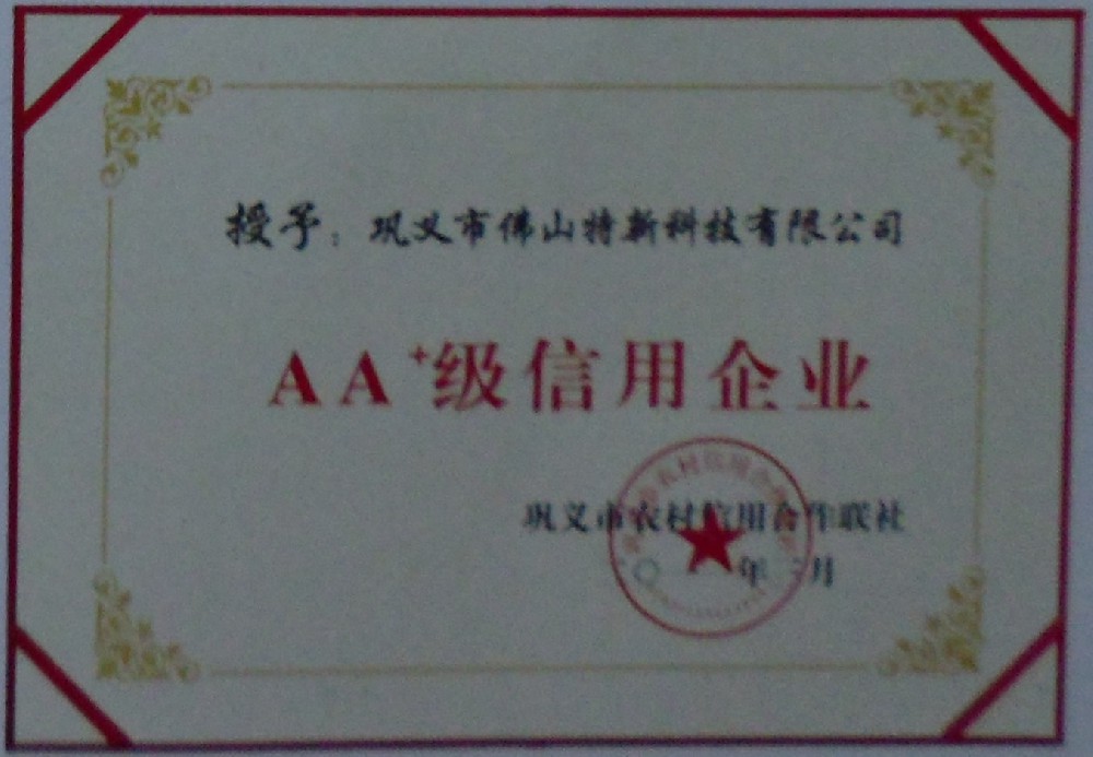 信用企業(yè)